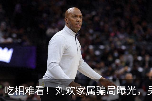吃相难看！刘欢家属骗局曝光，吴越也深受其害，官媒出手了