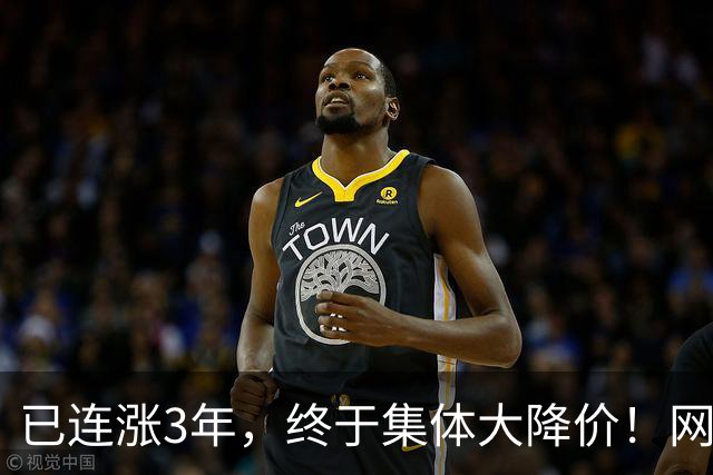 已连涨3年，终于集体大降价！网友：我的快乐回来了