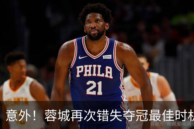 意外！蓉城再次错失夺冠最佳时机，下一轮踢英博又成天王山之战