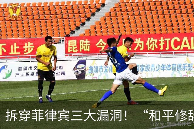 拆穿菲律宾三大漏洞！“和平修辞”还装得下去吗