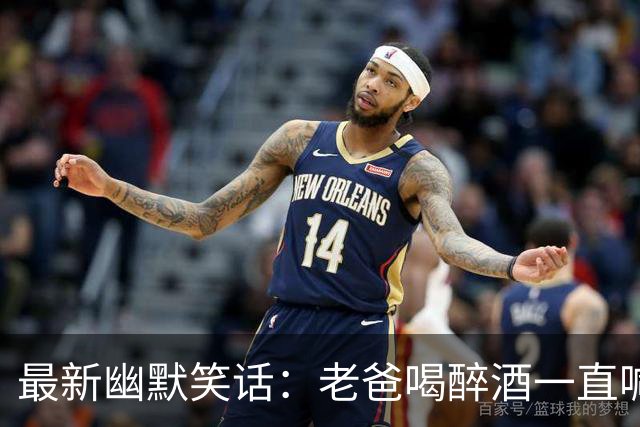 最新幽默笑话：老爸喝醉酒一直喊我小姨名字，问明原因后，我妈笑了