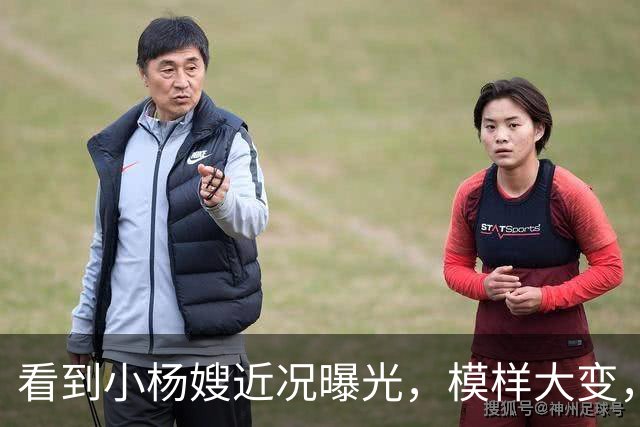 看到小杨嫂近况曝光，模样大变，就知道小杨哥为啥那么拼命赚钱了