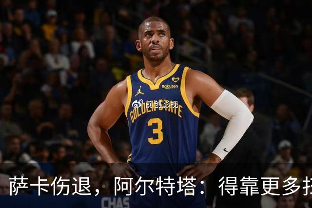萨卡伤退，阿尔特塔：得靠更多扫描和专家意见