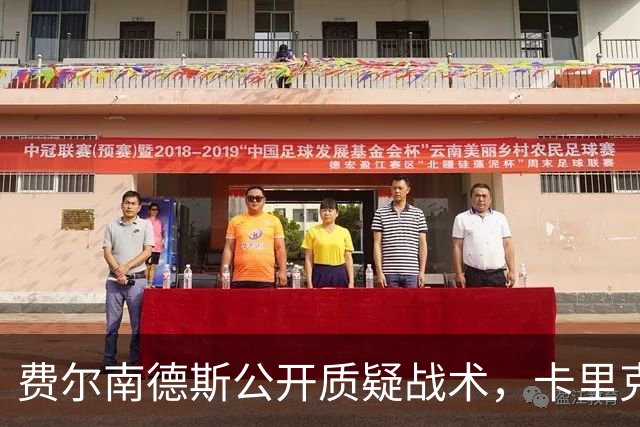 费尔南德斯公开质疑战术，卡里克拒保证其首发与队长袖标