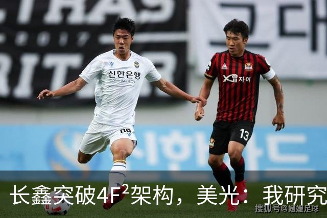 长鑫突破4F²架构，美光：我研究了20年，觉得4F² DRAM架构不行