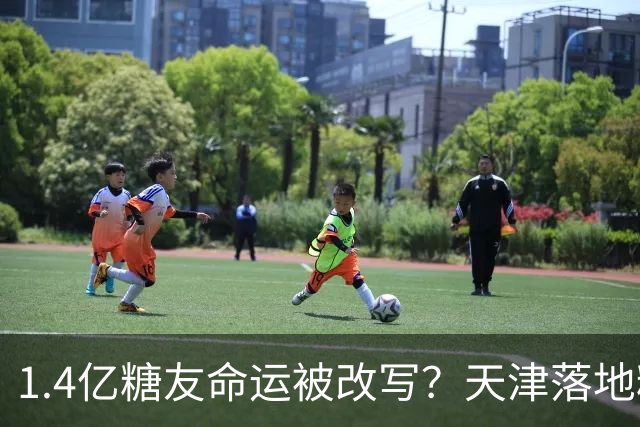 1.4亿糖友命运被改写？天津落地糖尿病“治疗术”，受试者75天停用胰岛素