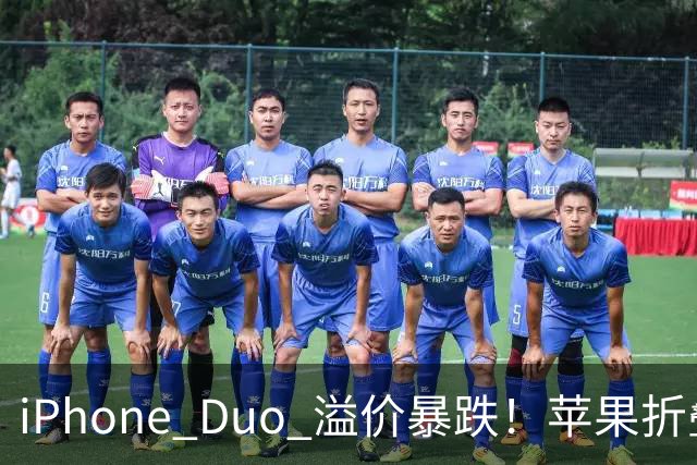 iPhone Duo 溢价暴跌！苹果折叠神话崩盘，果粉还愿意买单吗？